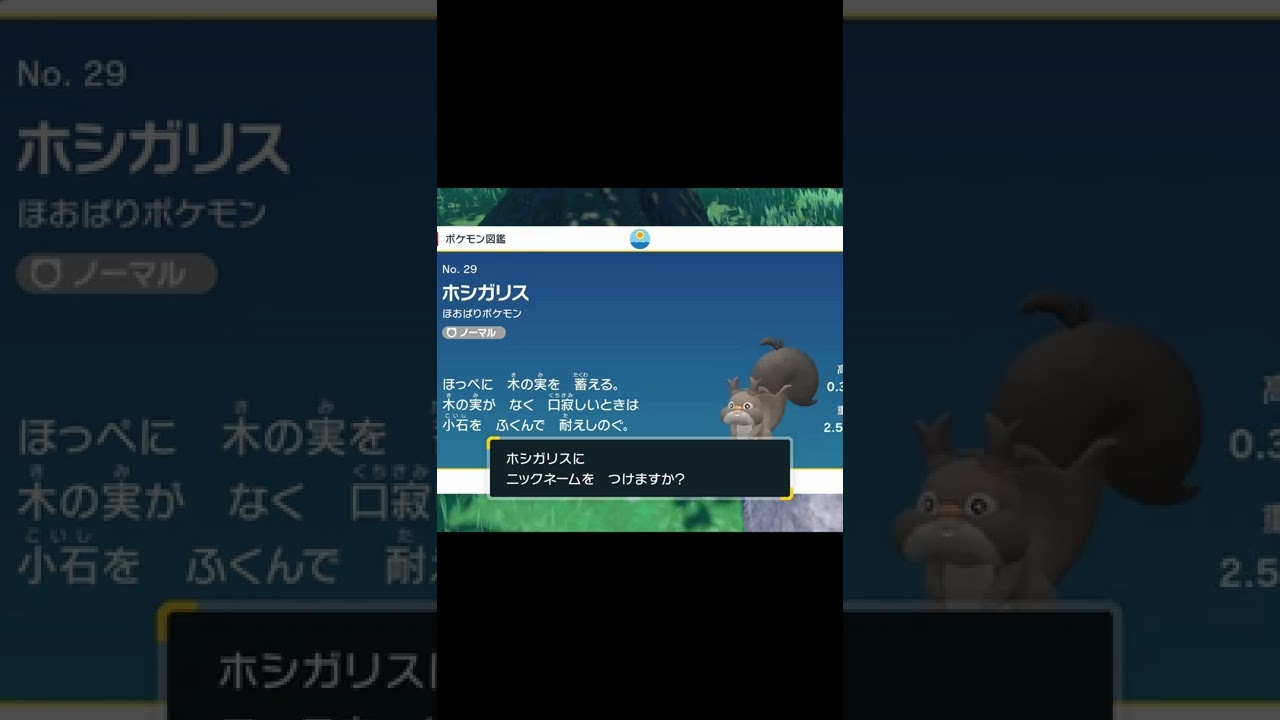 ホシガリス、かわいそう【ポケットモンスタースカーレット】 #Shorts