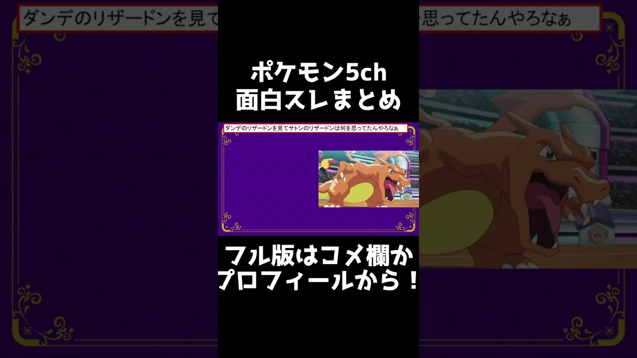 #shorts 【悲報】サトシのリザードン、ゼニガメ回で消化されてしまう