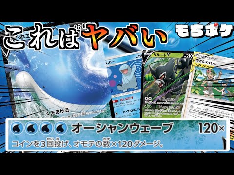【ポケカ】デカい、そして強い！！高HP＋回復を連打する！！ホエルオー＋ヌオーデッキ！！【対戦＋デッキレシピ】