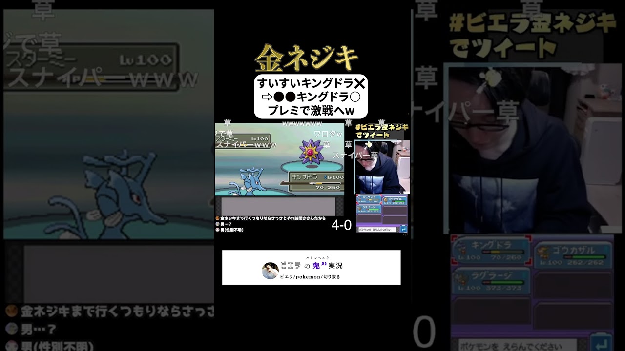 "すいすい"キングドラと勘違いし、白熱した試合へw【金ネジキ/ポケモンプラチナ】#Shorts#ビエラ#ビエラ切り抜き#金ネジキ#ビエラの鬼実況