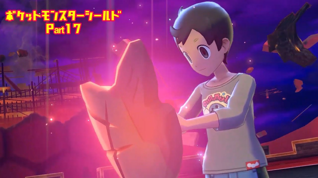 【ポケットモンスターシールド】ナゾノクサ一匹でクリアしてやんよ！　part17