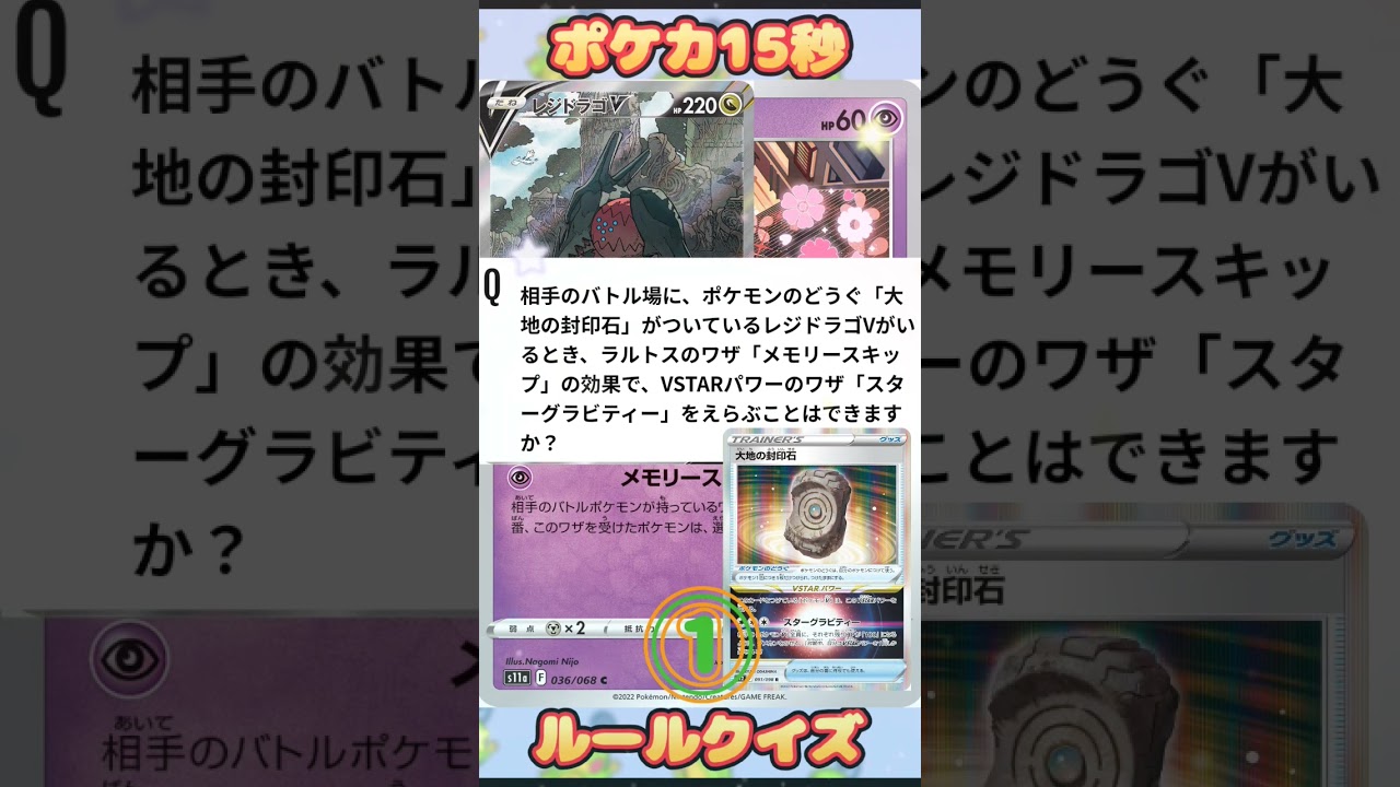 [ポケモンカード]ポケカ15秒クイズ‼️ラルトス‼️