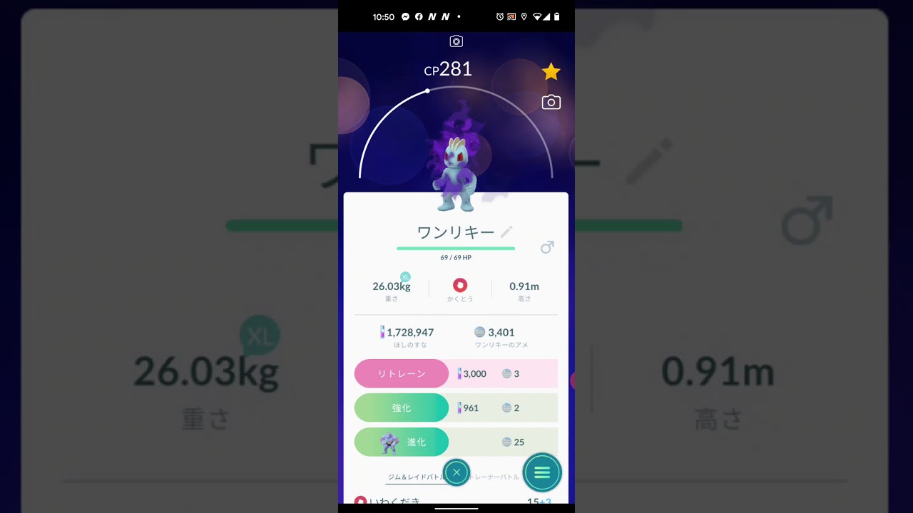 【ポケモンGO】しゃどうワンリキーをダブル進化して、リトレーンして、個体値100%にしただけの動画