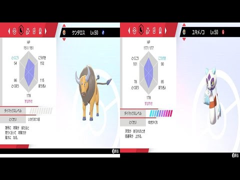 ポケットモンスター　ケンタロス　ユキメノコ