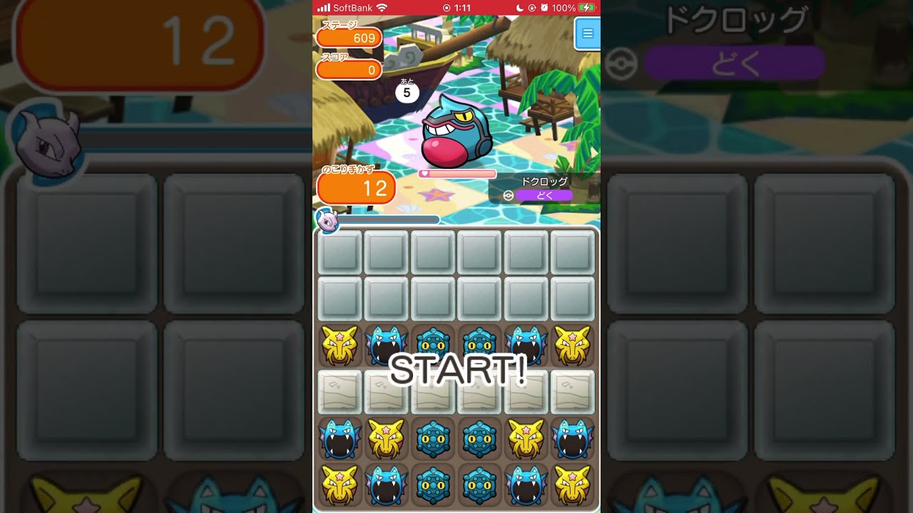 #shorts ポケとる メイン609パズル攻略例（ドクロッグ）[Pokemon Shuffle]