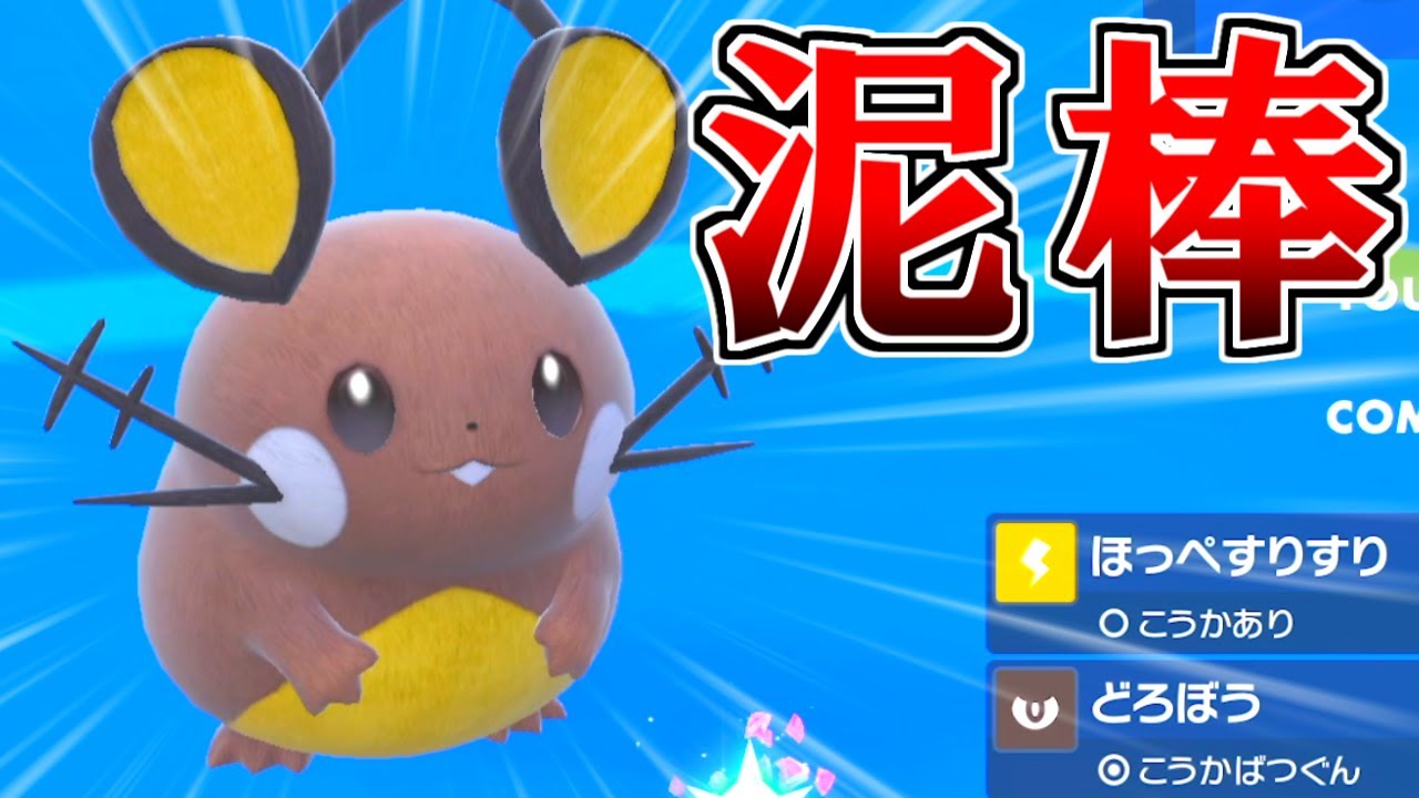 相手を完封する『どろぼうデデンネ』が強すぎたwwwwww【ポケモンSV】