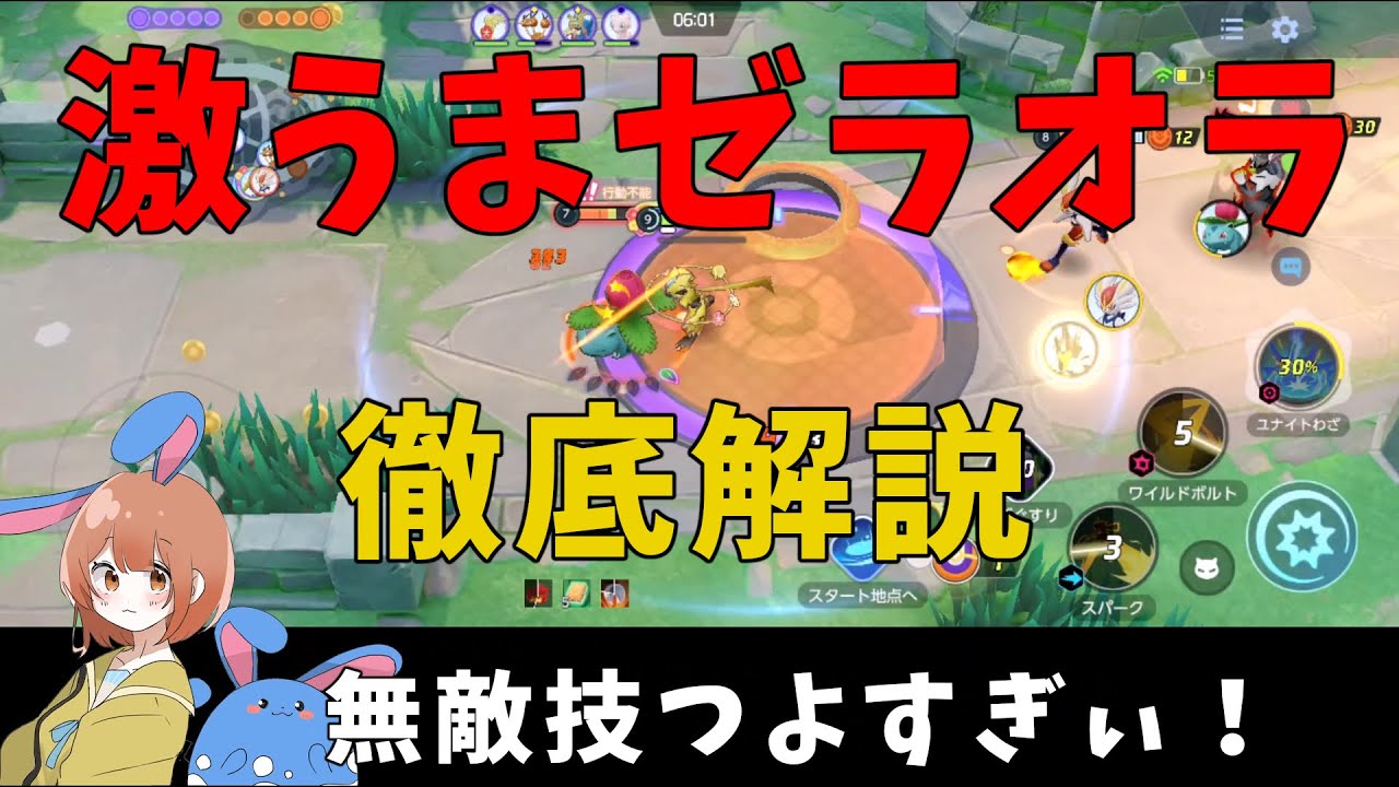 激うまゼラオラは知識とミクロ！ピーキーすぎる性能を使いこなせ！巻【詳細解説374】【ポケモンユナイト】【ゆっくり解説】