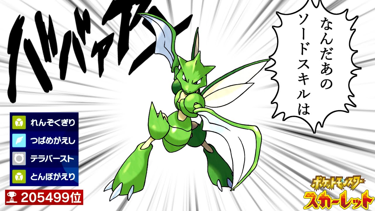 【ストライク】一致”れんぞくぎり”の可能性【ポケモンSV実況】