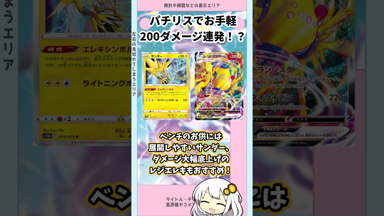 【一口ポケカ/エクストラ】パチリスでお手軽200ダメージ連発！？ #shorts