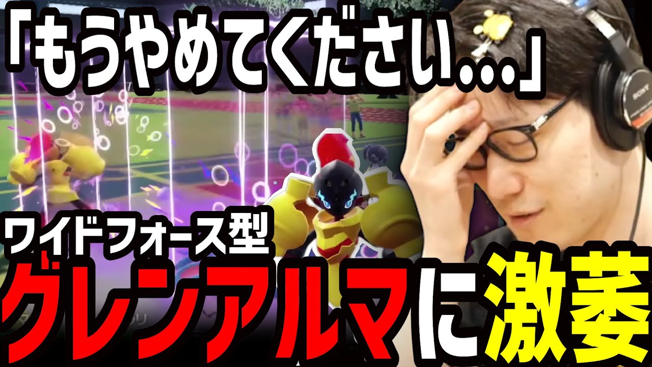 【ビエラ切り抜き】「イエッサン」×「グレンアルマ」にボコボコにされるビエラ【ポケモンSV】