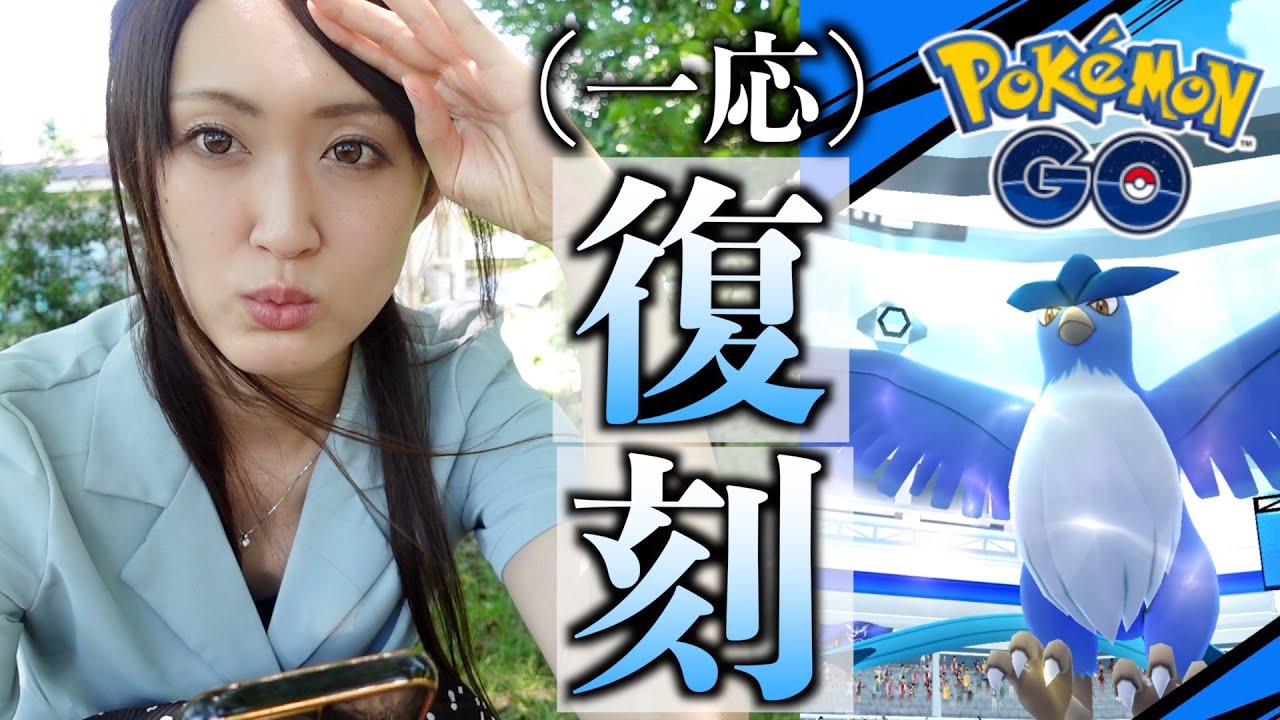 みんなフリーザーやった?? 復刻フリーザー色違い見て涼みたい。【ポケモンGO】