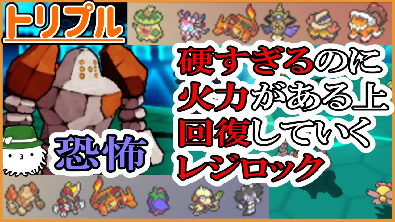 【ORASトリプル】桜とレジロックは相性抜群！あなたもお花見にレジロックを連れて行こう！！！【トリプルバトル】