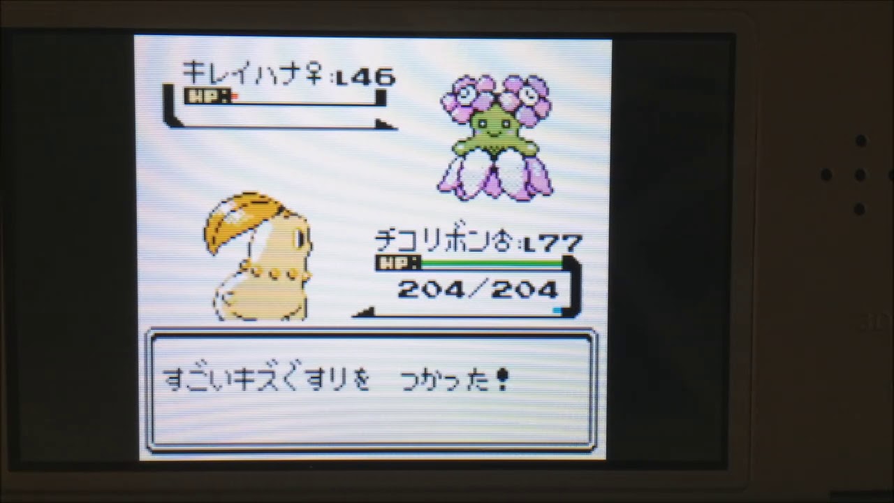 色チコリータ1匹の旅～038タマムシジム エリカ戦～【ポケモン金VC】
