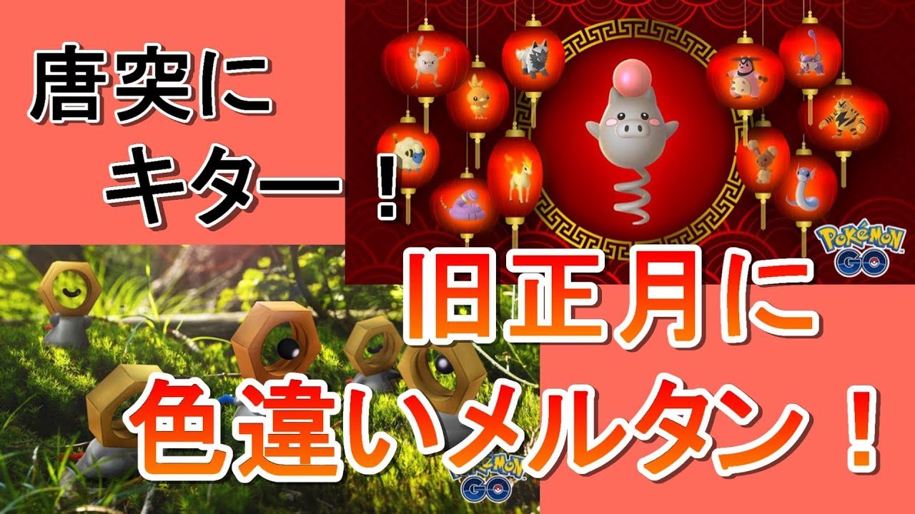 【ポケモンGO】イベント唐突すぎ！？バネブーもメルタンも色違いほしいけど...【ふしぎなはこ】