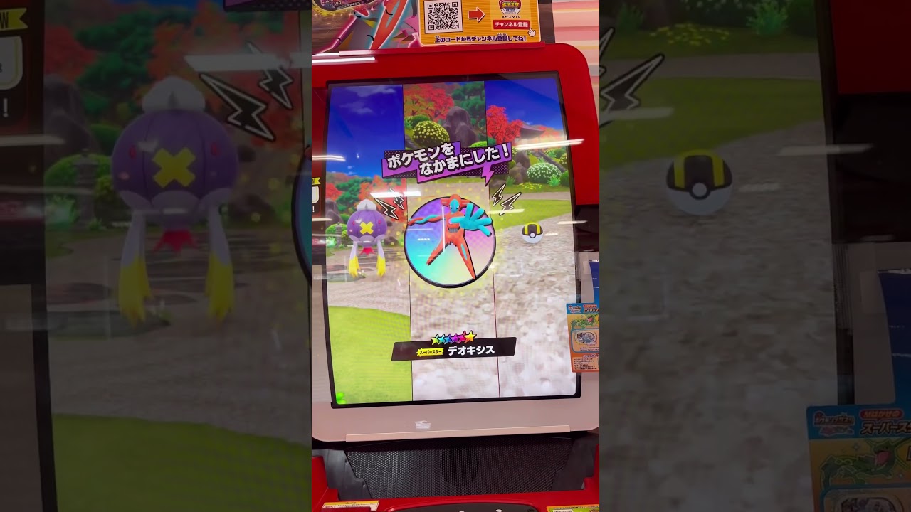 デオキシス登場❗️ワザ＆GETシーン【ポケモンメザスタダブルチェイン5弾】#shorts