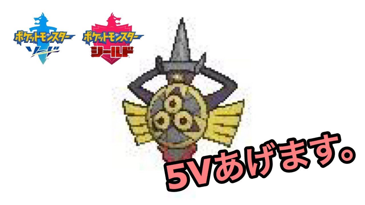 【ポケットモンスター　ソード・シールド】第３章　ヒトツキ編