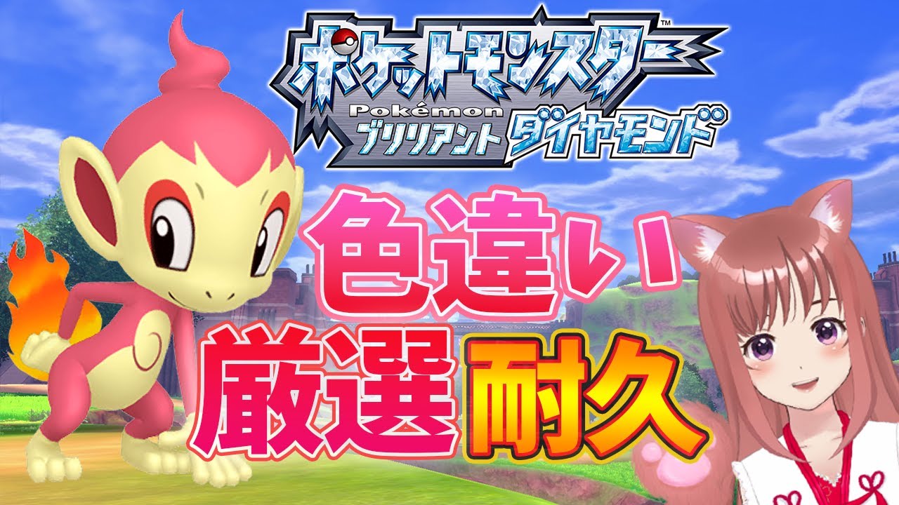 【ポケモンBDSP】色違いヒコザル耐久 9日目　こはるん実況  【ライブ】ポケットモンスター ブリリアントダイヤモンド・シャイニングパール　ダイパリメイク　初見