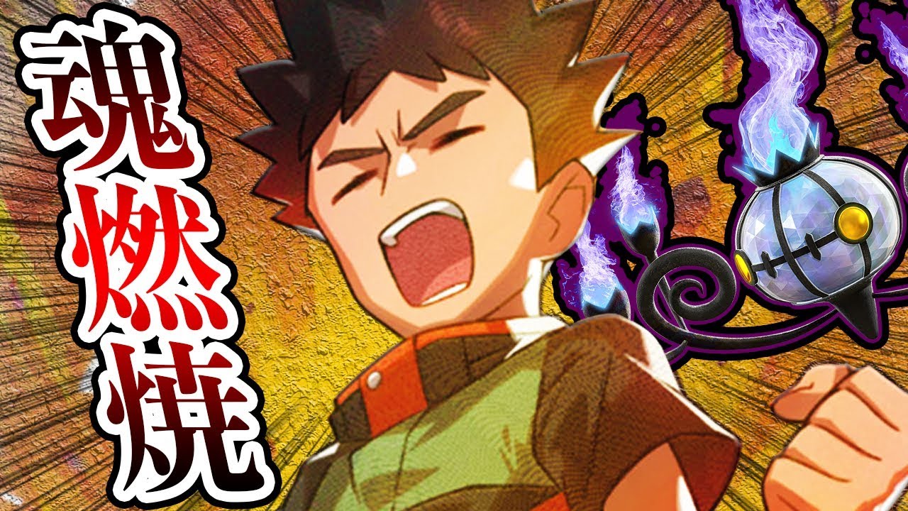 トップレベルの火力期待値！猿知恵シャンデラで燃やせ魂【ポケモンカード】