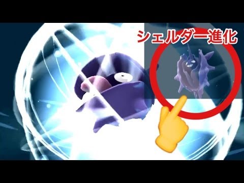PK ポケモンGOシェルダー進化しパルシェンに！
