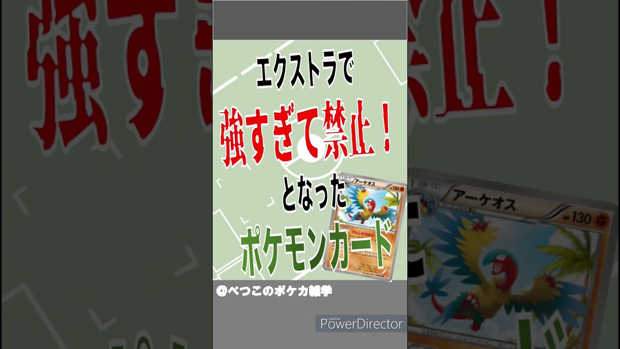【ポケカ】強すぎて禁止となったポケモンカード（アーケオス）#Shorts