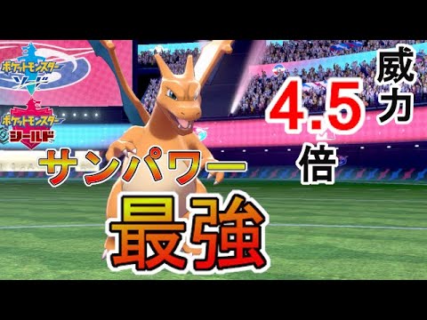【ガチ】このリザード入れて勝率爆上がりした【ポケモン剣盾】