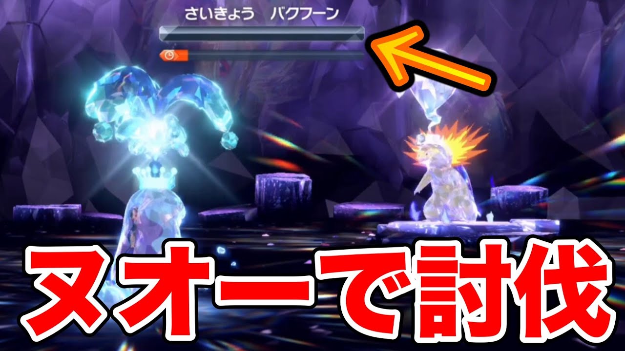 【ポケモンSV】最強バクフーンをヌオーで討伐を試みた結果【スカーレットバイオレット】