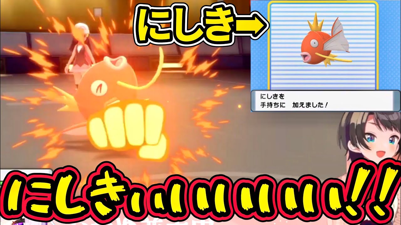 【大空スバル/猫又おかゆ】コイキングに『にしき』と名付けたスバル【ホロライブ切り抜き】