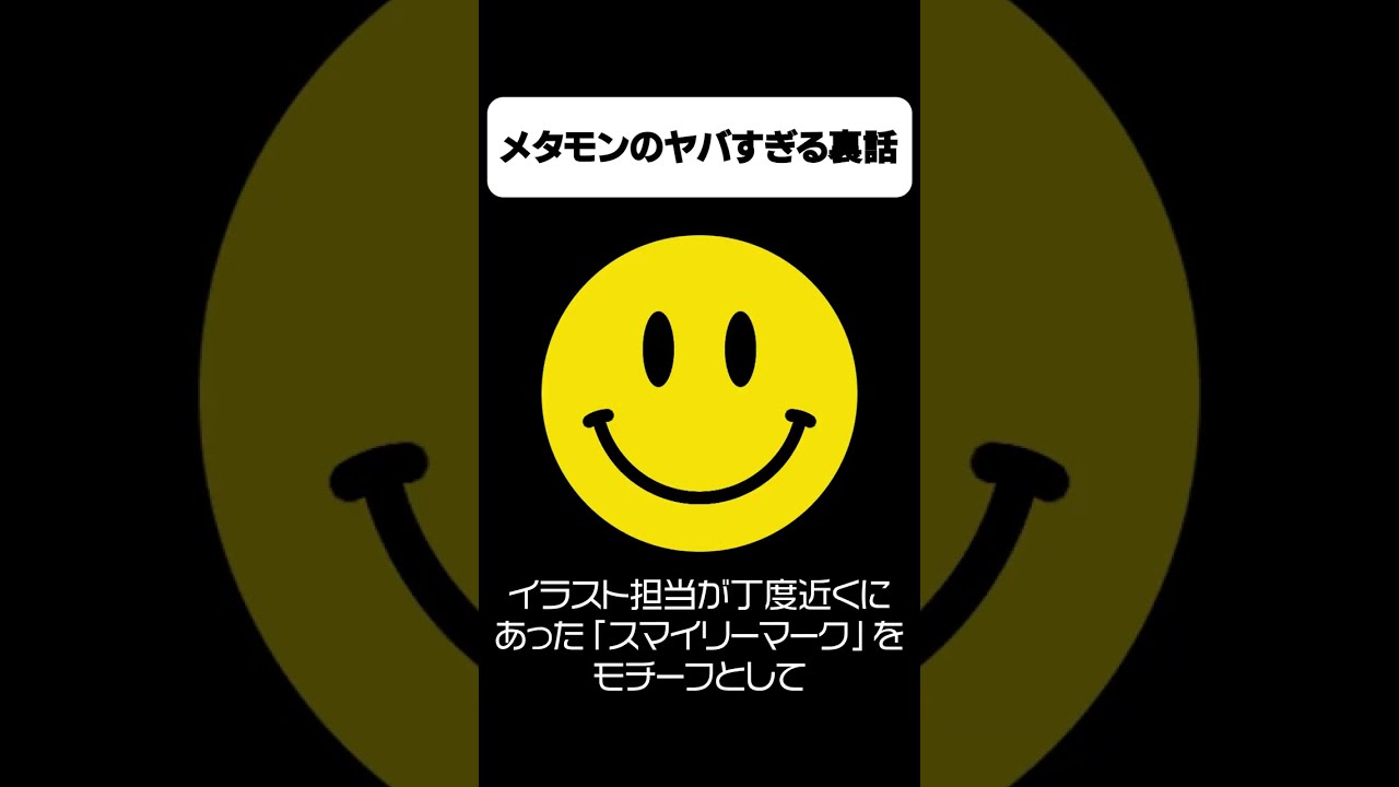 【ポケモン】あまりにも悲惨すぎたメタモンの都市伝説 #Shorts