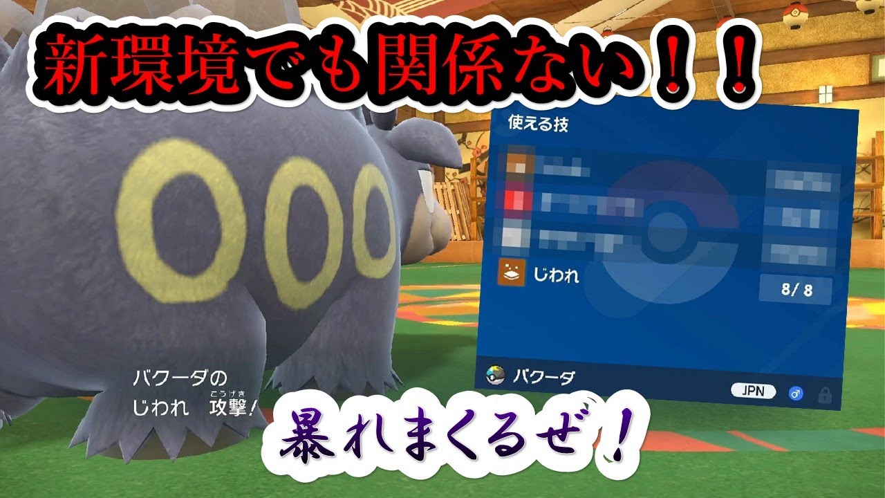 視聴者にもらったバクーダ使ってみた【ポケモンSV】#ポケモンsv #ポケモン #ランクマッチ