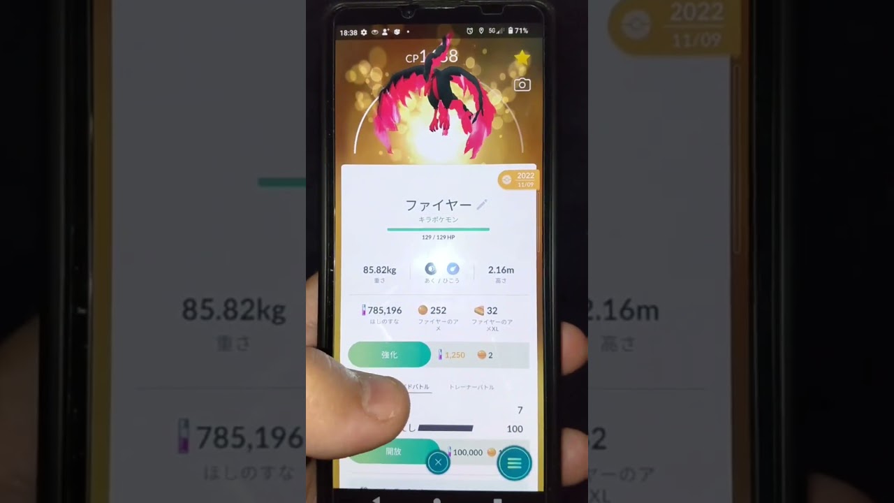 今日、ポケモンGOの別垢でガラルファイヤーの強化レベルは、40になりました。