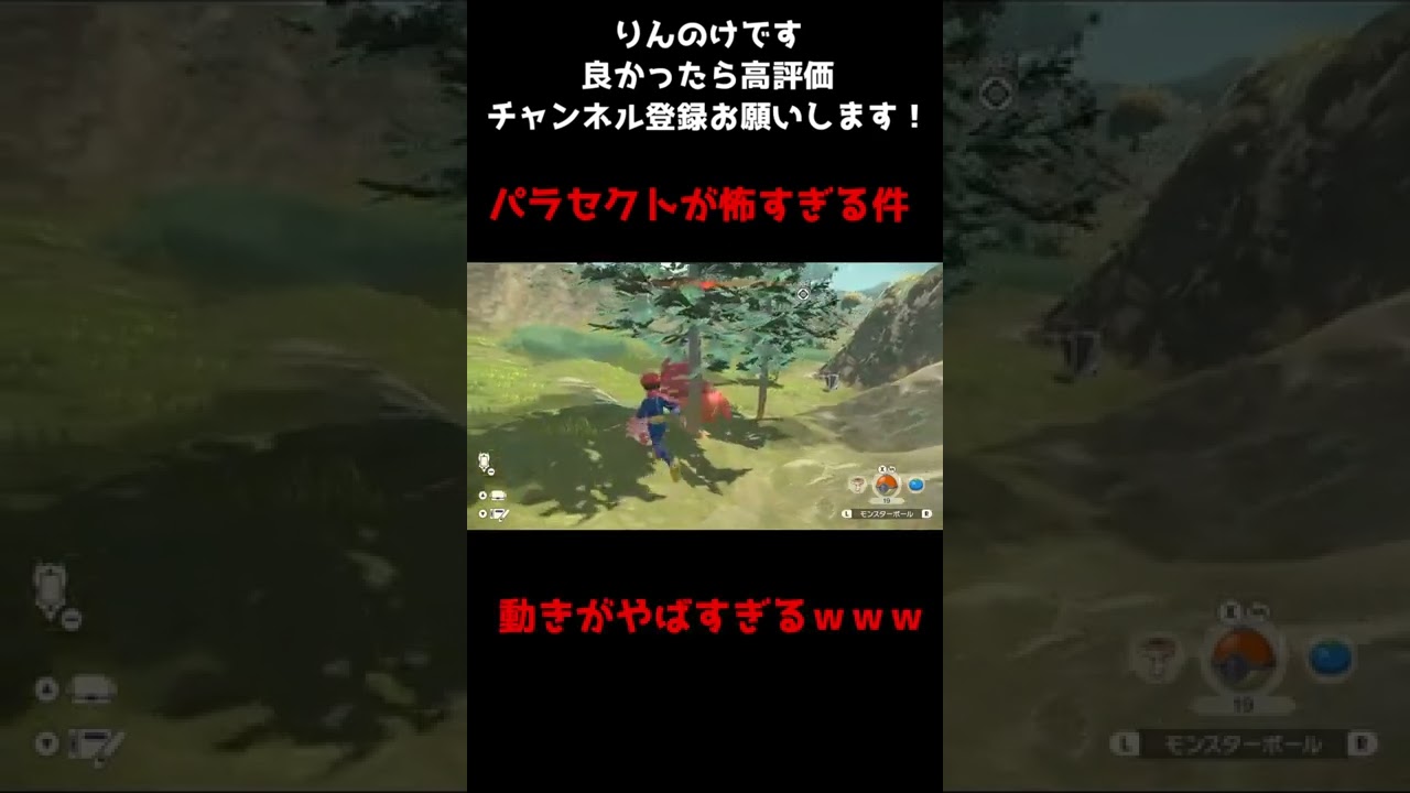 パラセクト怖すぎる件についてw[ポケモンレジェンズアルセウス] #Shorts