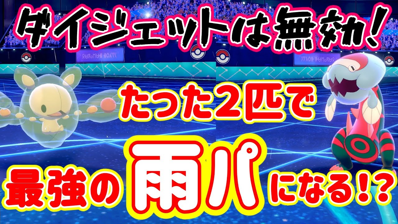 ランクルス×ウオノラゴンで最強火力雨パ！！ダイジェットを積んだランドロス・最近よく見るバンギラスだって余裕！【ポケモン剣盾 / ダイマ中だけゆっくり実況 / 冠の雪原・Dracovish】