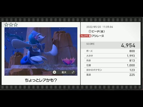 Newポケモンスナップ　★3アシレーヌ【4954】