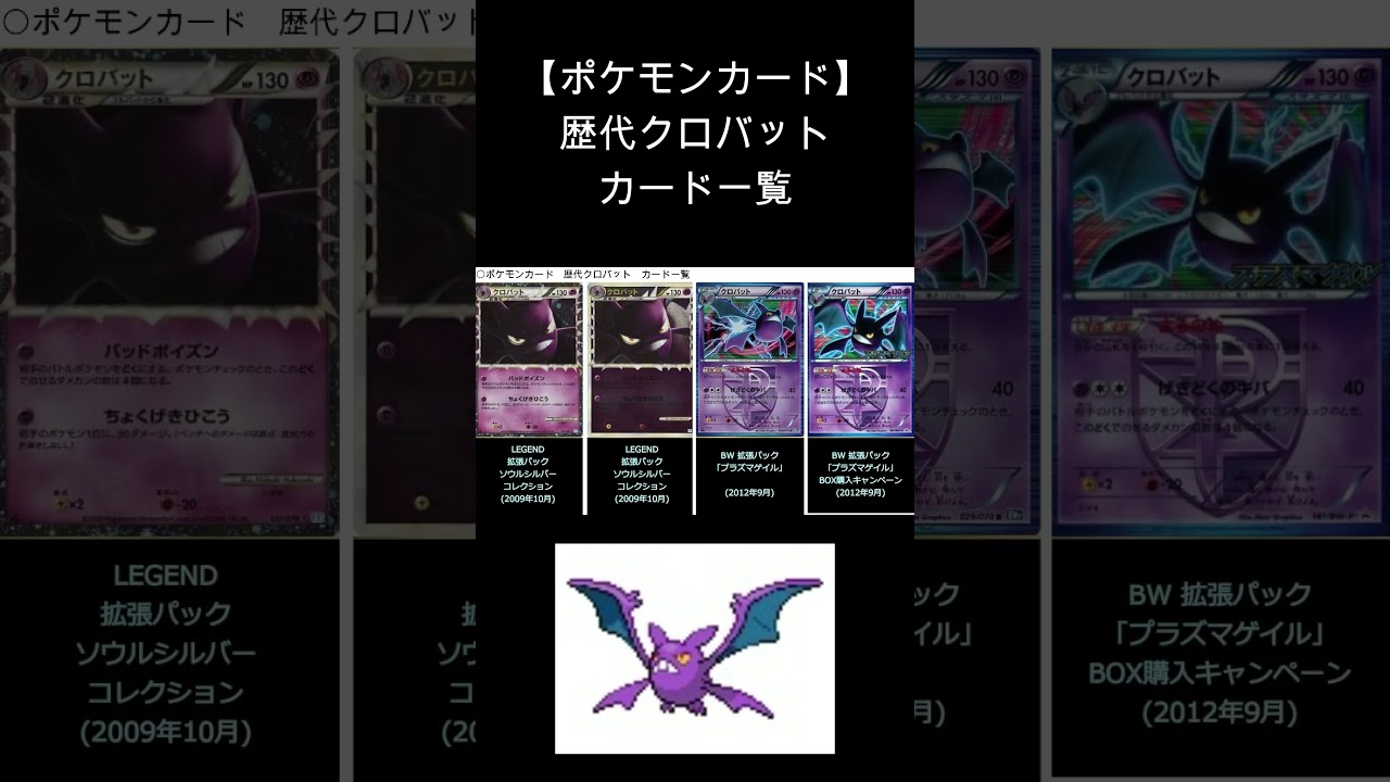 【ポケカ】クロバット カード一覧（ポケモンカード）#shorts