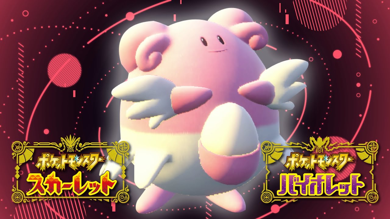 【97位〜】レート2000目指す 受け攻め『ハピナス』サイクル ポケモンSV ポケットモンスター スカーレット バイオレット