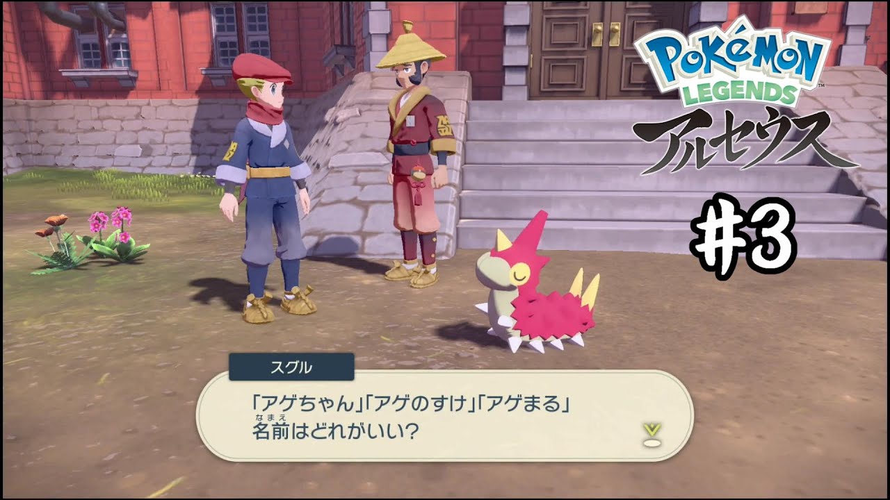 ケムッソとSU・GU・RU #3【Pokémon LEGENDS アルセウス】