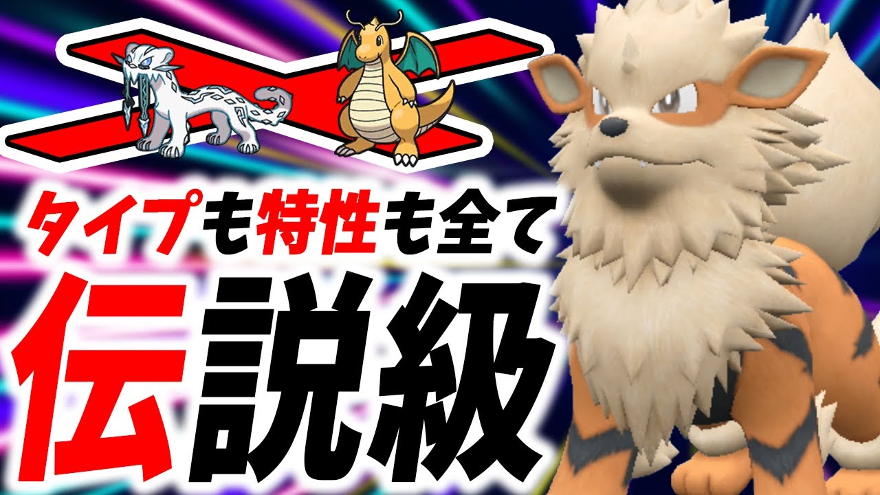 ウインディが環境トップにガチで強い！威嚇サイクルもできて楽しい【ポケモンSV】