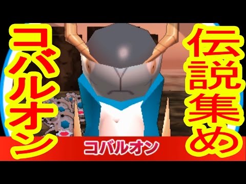 ランク70超え伝説集め「コバルオン」GET！みんなのポケモンスクランブル実況