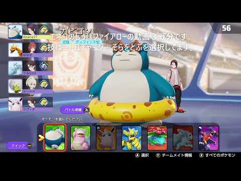 【ポケモンユナイト】ニトロチャージ選択エネコのしっぽファイアロー3戦