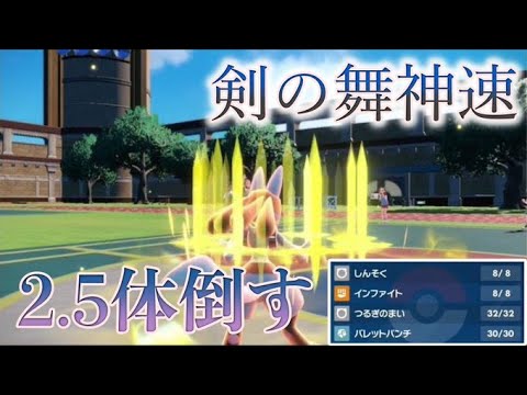 【ポケモンSV】相手パーティーを半壊できるルカリオが強すぎる！！