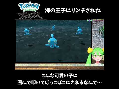 海のギャングマナフィ #Shorts 【ポケモンレジェンズアルセウス】