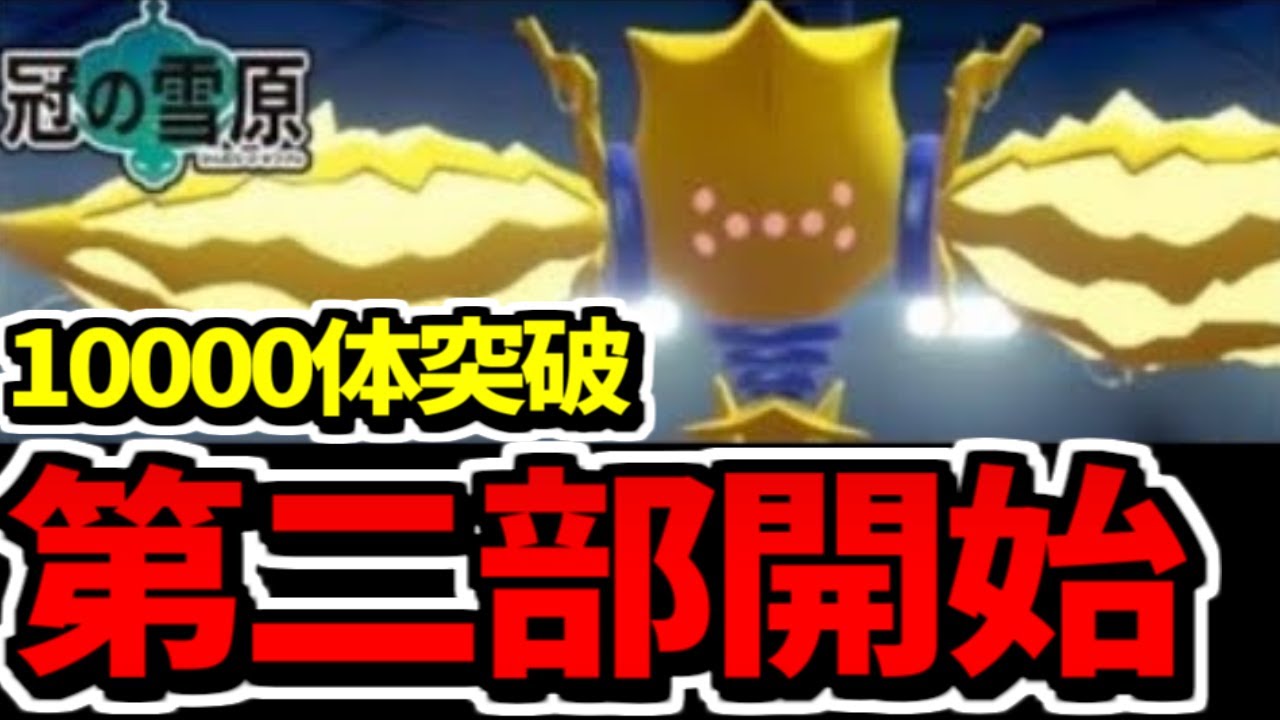【色違いレジエレキ厳選】ついに第二部でとんでもないことになる生放送
