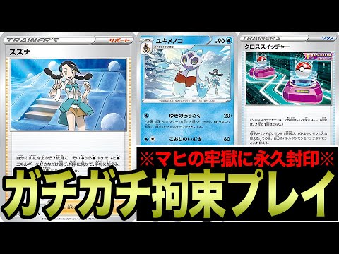 【ポケカ】公式生放送で見せられなかった「スズナのガチガチ拘束プレイ」がエグすぎる【パラダイムトリガー】