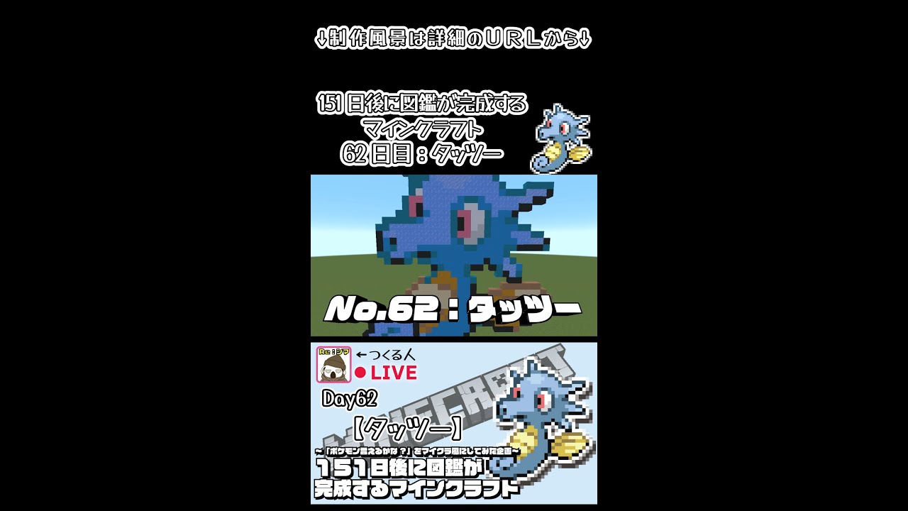 【マイクラでポケモン151匹作ってみた企画!!】タッツー編〜151日後に図鑑が完成するマインクラフト~