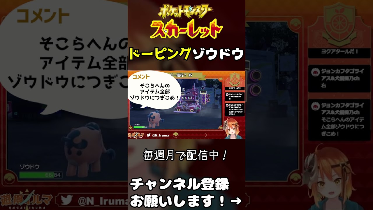 ありったけのアイテムつぎこんで最強のゾウドウになったｗｗｗ 【ポケモンSV】【遊得イルマ/個人Vtuber】#shorts