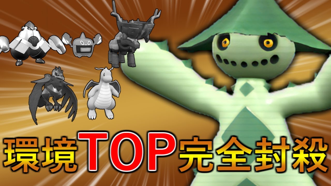 【ポケモンSV】チオンジェンが覚えない”あの技”を覚えるノクタスが鈍足ポケモンをハメまくるエグい性能をしている件