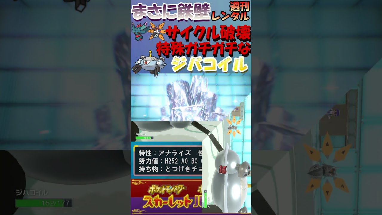 【ポケモンSV】環境トップを1匹で解決！水テラスジバコイル！ #Shorts