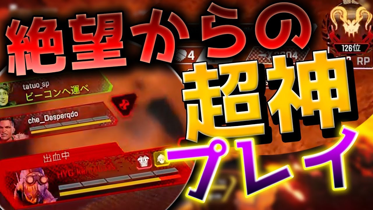 [APEX] オクタン日本1位が超絶望的な状況からの神プレイでまさかの結果に！？