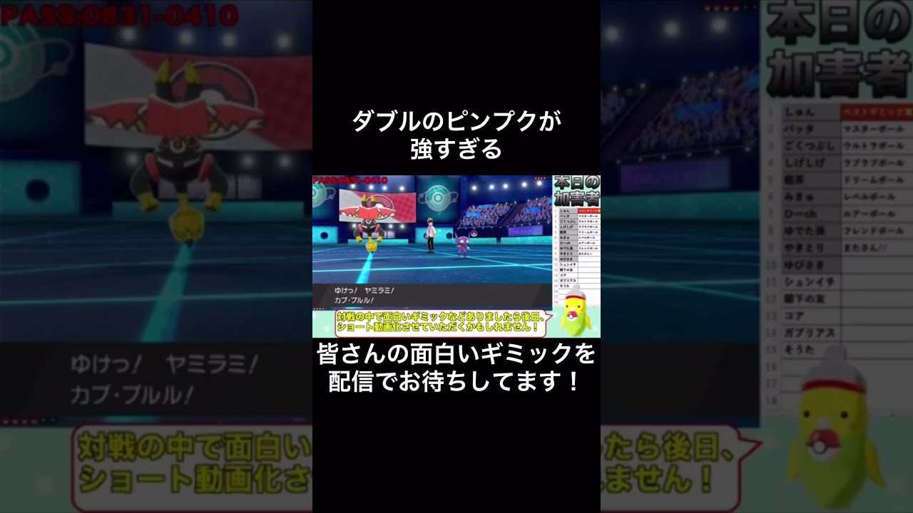 【ポケモン剣盾・面白ギミック#64】ネタじゃなく強いピンプク#Shorts