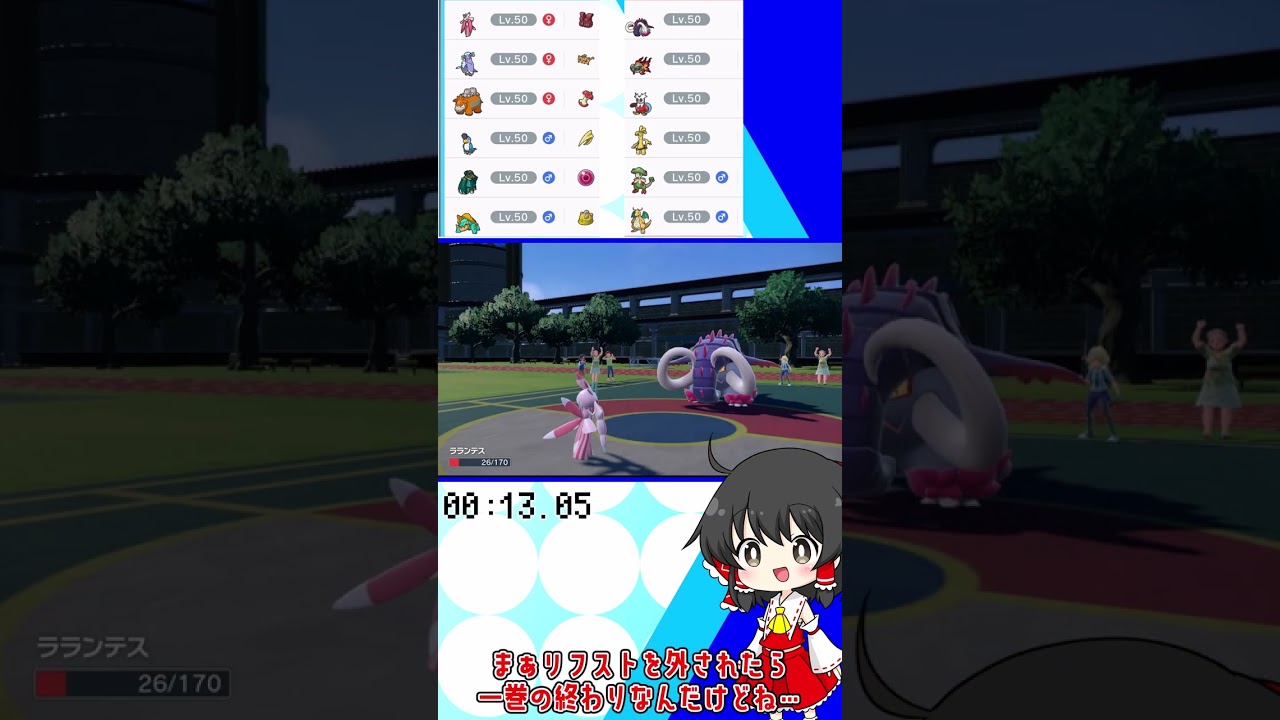 【ポケモンSV】ラランテスよ抜群技を余裕で耐えてくれ() 「#Shorts 動画で行くマスターボール級への道」 #6 【ゆっくり実況】